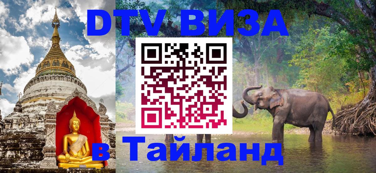 DTV Visa Thailand — прайс и условия, виза без дополнительных документов - Брюссель  04.10.2025 